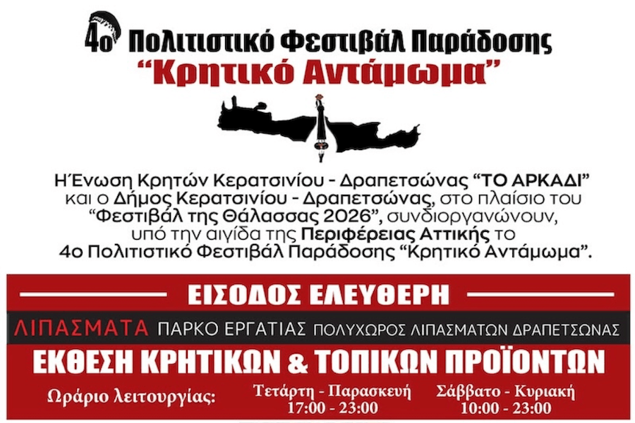 4ο Πολιτιστικό φεστιβάλ παράδοσης “Κρητικό Αντάμωμα” - Νίκος Ζωιδάκης